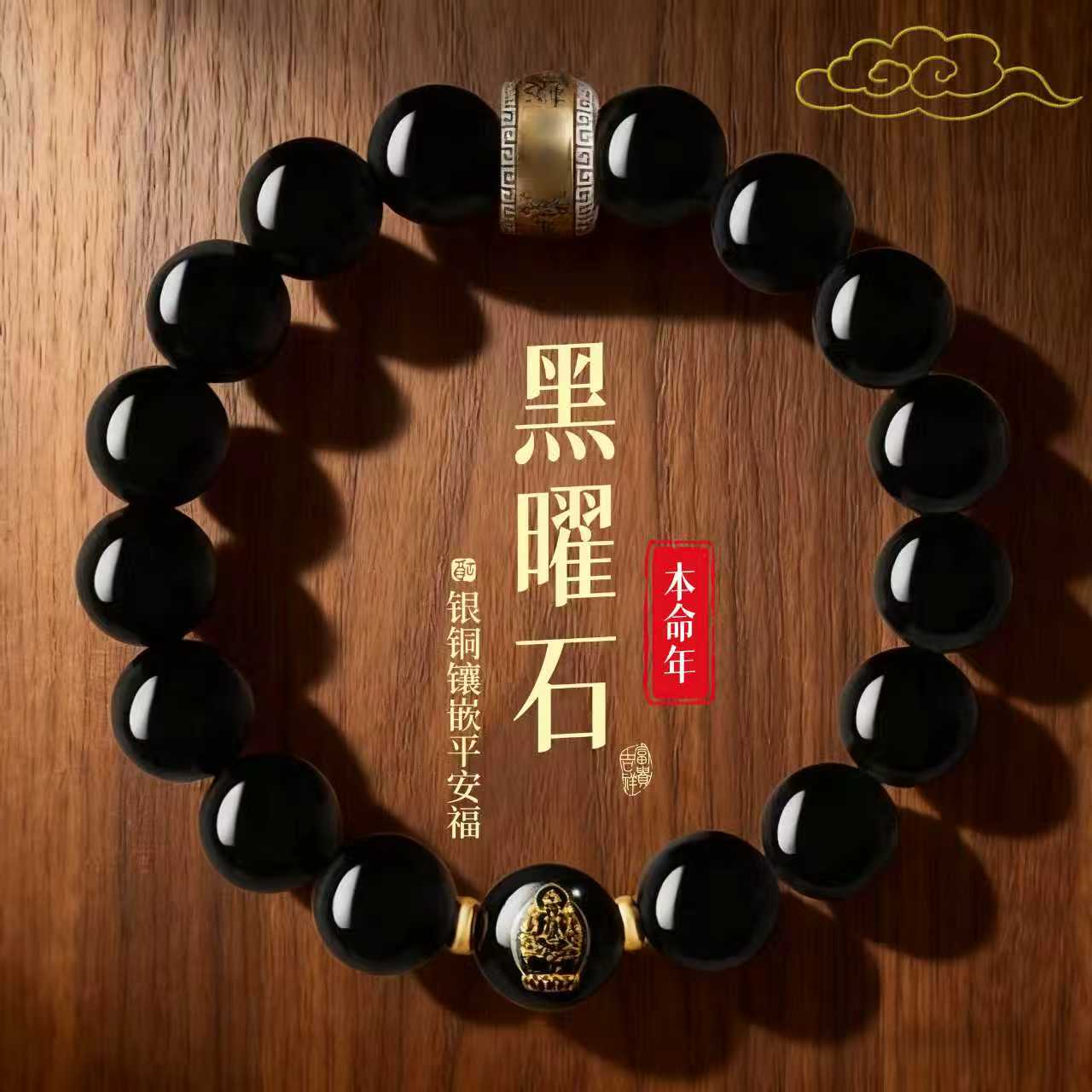 天然黑曜石本命佛手串送礼礼盒装
