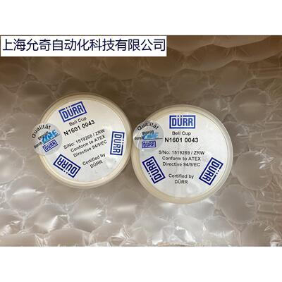 Durr全新杜尔旋杯杜尔喷涂机器人配件N16010043杜尔喷涂配件 现货
