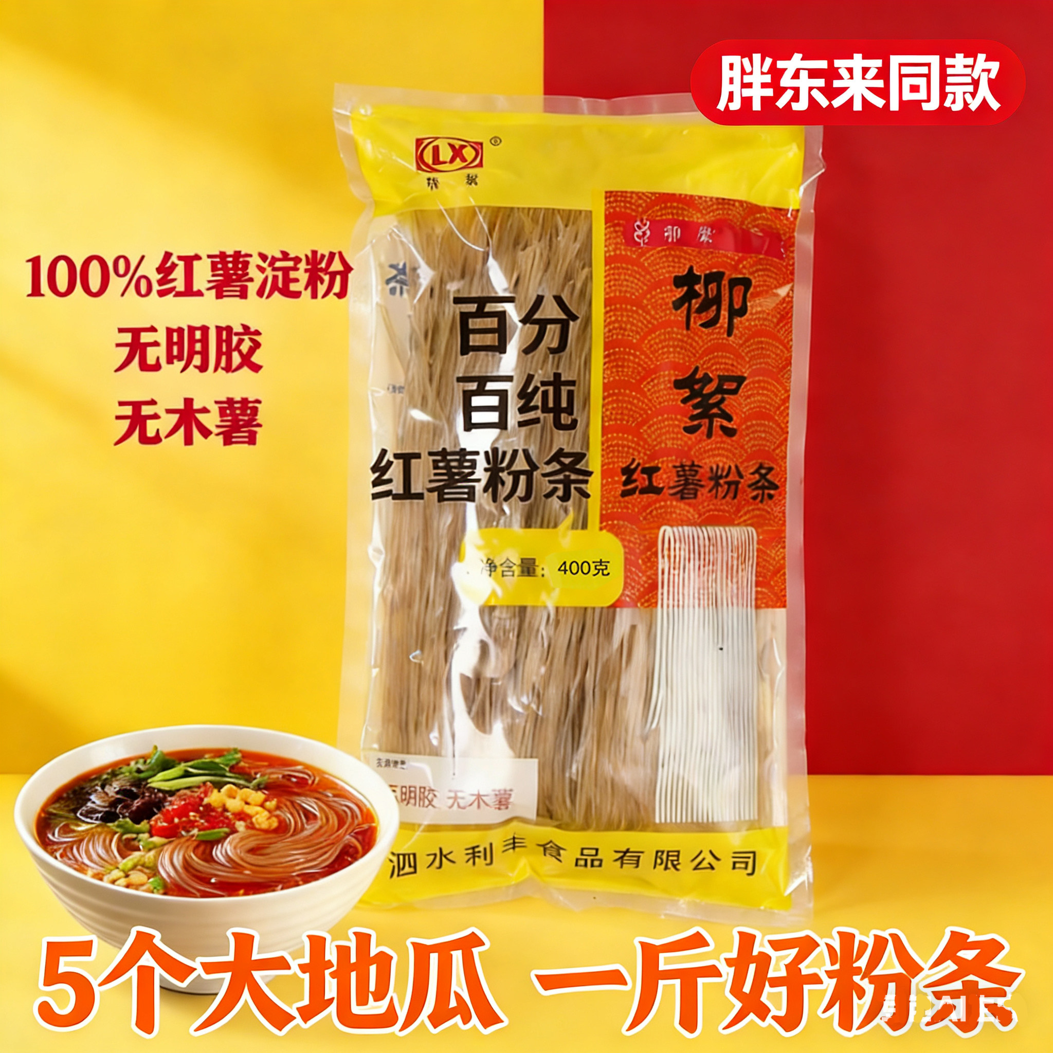 纯红薯粉条 出口企业柳絮集团 柳絮粉条纯红薯粉条400g一包,粮油调味/速食/干货/烘焙,方便粉丝/粉条,淘宝优惠券,粉丝福利购,淘宝优惠卷