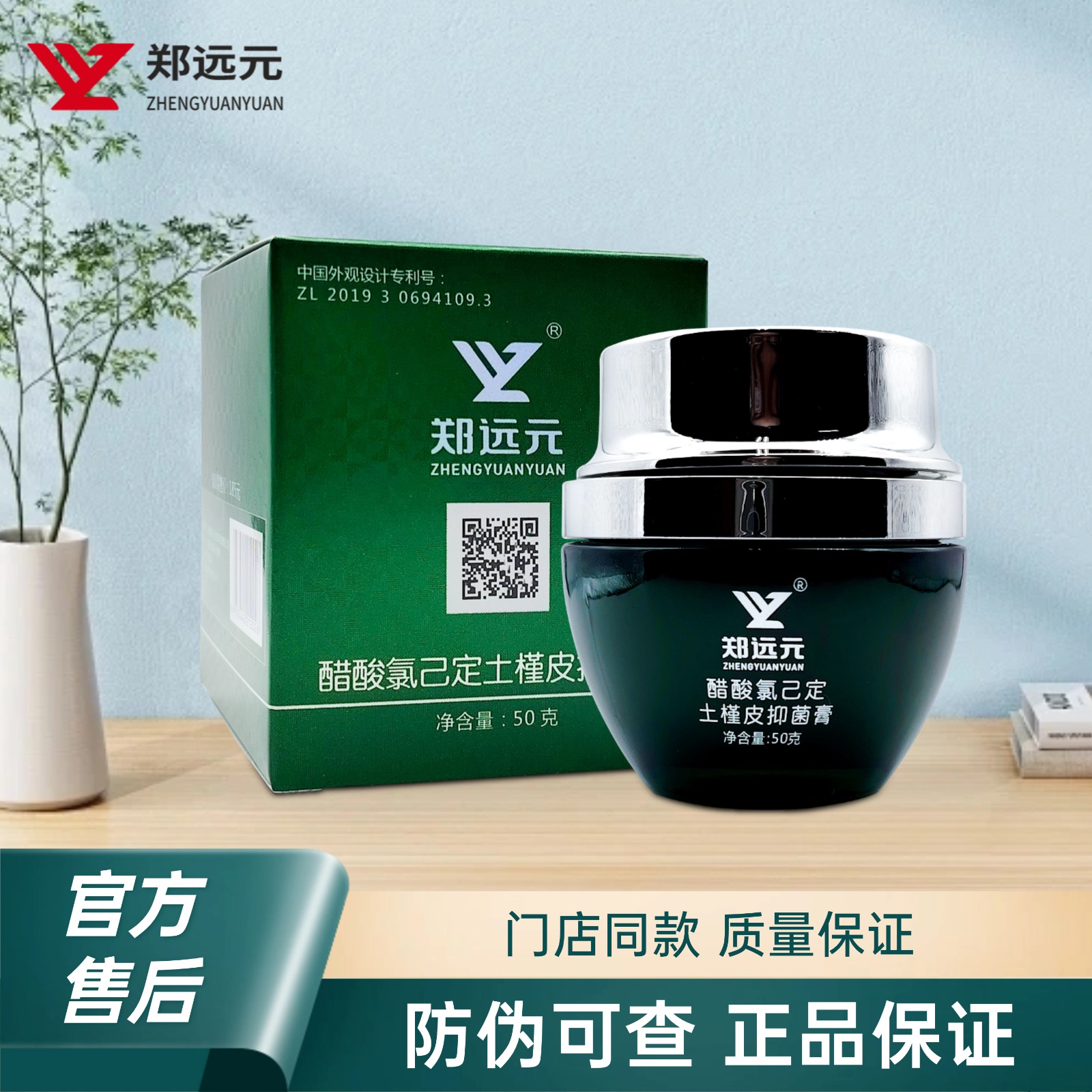 郑远元官方艾娇逸族抑菌霜