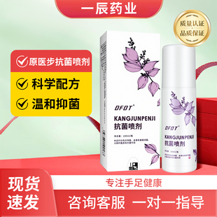 新包装医步抗菌喷剂手足护理抑菌修护植物萃取门店同款正品保证