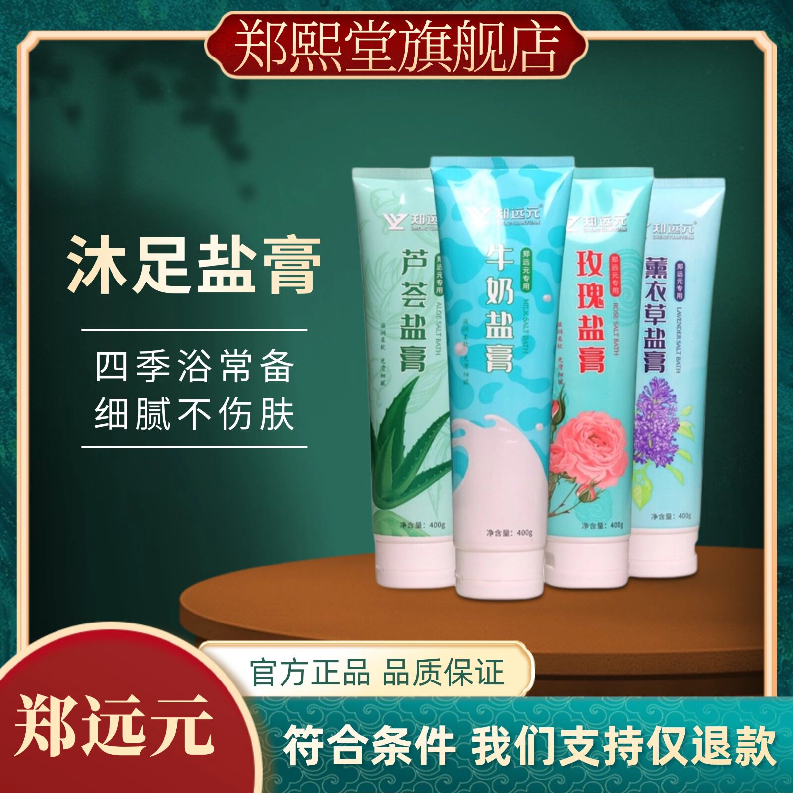 郑远元牛奶玫瑰薰衣草芦荟盐膏洗浴盐全身泡澡洗脚洗澡搓泥磨砂膏