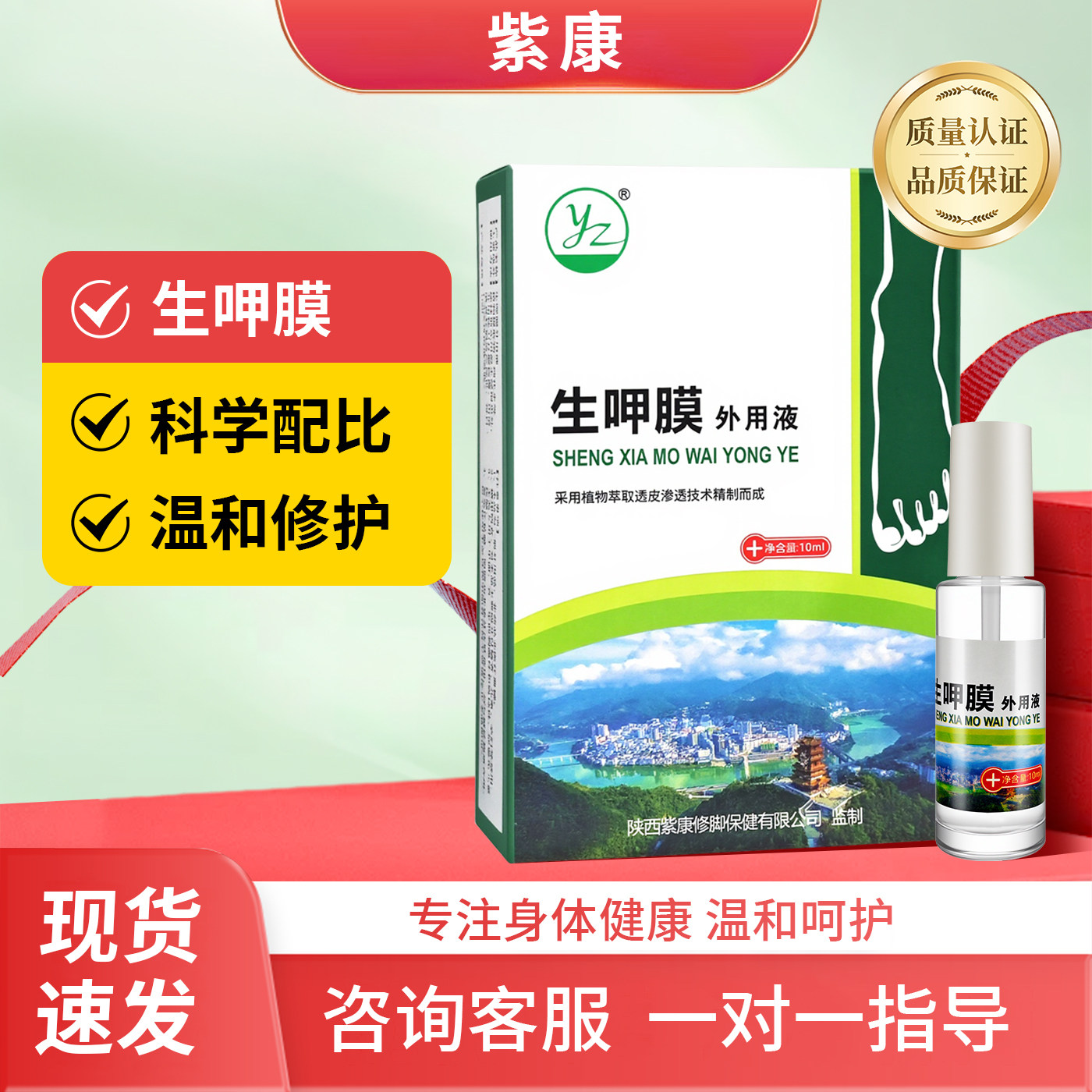 紫康生呷膜抑菌液生呷抑菌液轻微指甲修净门店同款