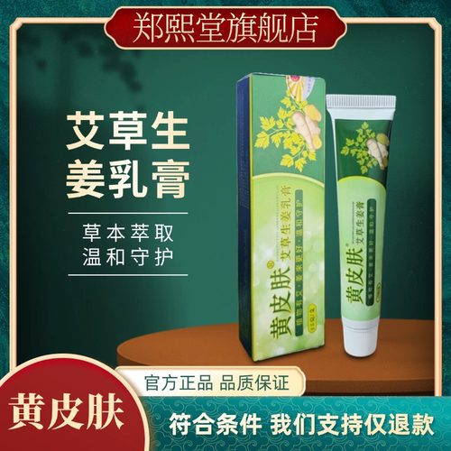 黄皮肤艾草生姜乳膏正品