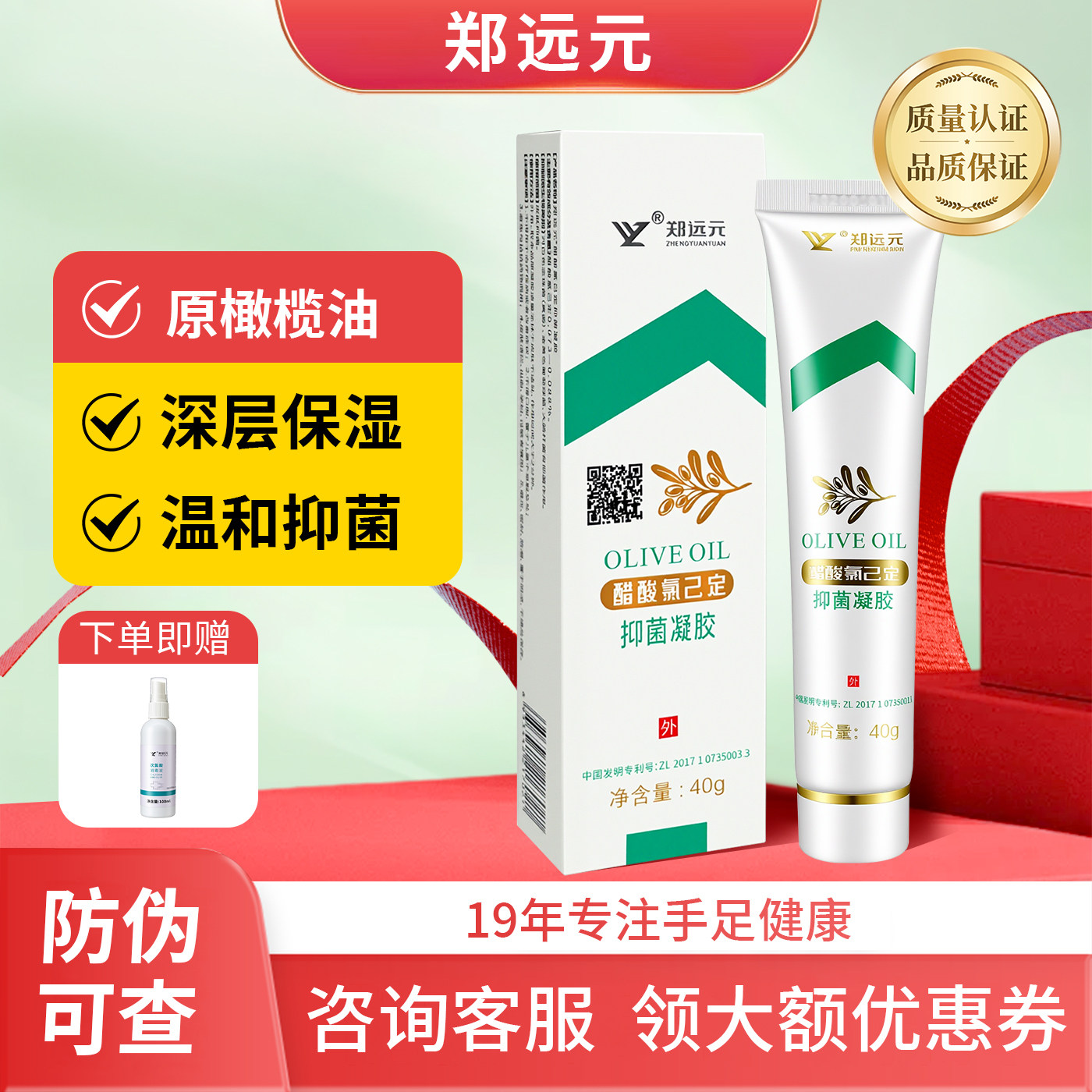 郑远元橄榄油抑菌微乳凝胶护理手足温和修护门店同款正品保证