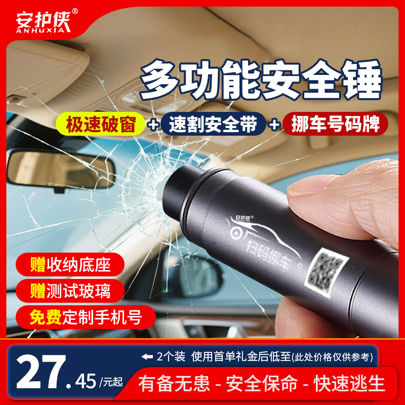 安护侠安全锤极速破窗