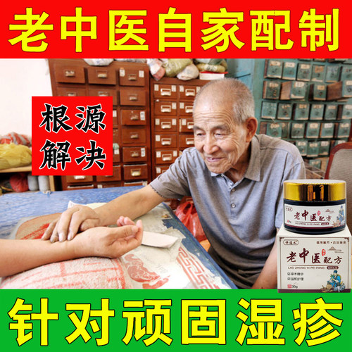 老中医秘制重度湿zhen膏
