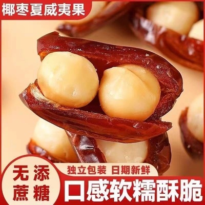 抱抱果椰枣夏威夷果枣夹核桃坚果儿童零食独立小包装小吃网红休闲
