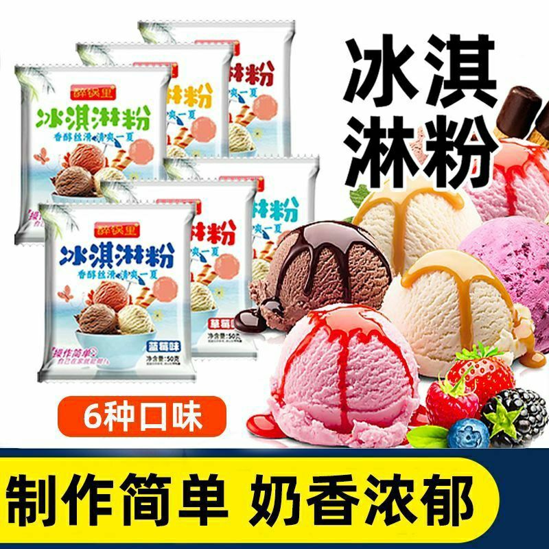 冰淇淋粉家用自制手工雪糕粉商用冰激凌粉冰棒烘焙专用官方旗舰店