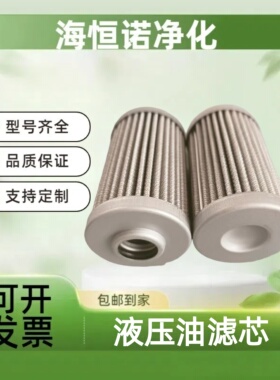 海恒诺过滤先导滤芯 JFX-20X10H回油滤芯液压油滤芯JFX-20X10H