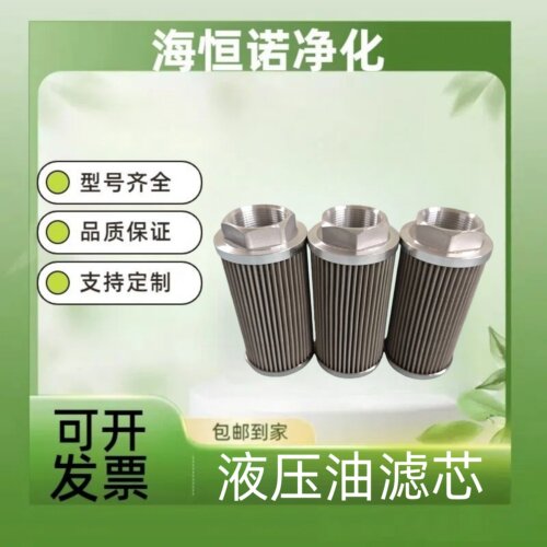 油滤芯AX1E101-01D10V-W海恒诺