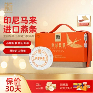 总统牌燕窝干燕盏总统方便燕窝40g白燕窝送长辈