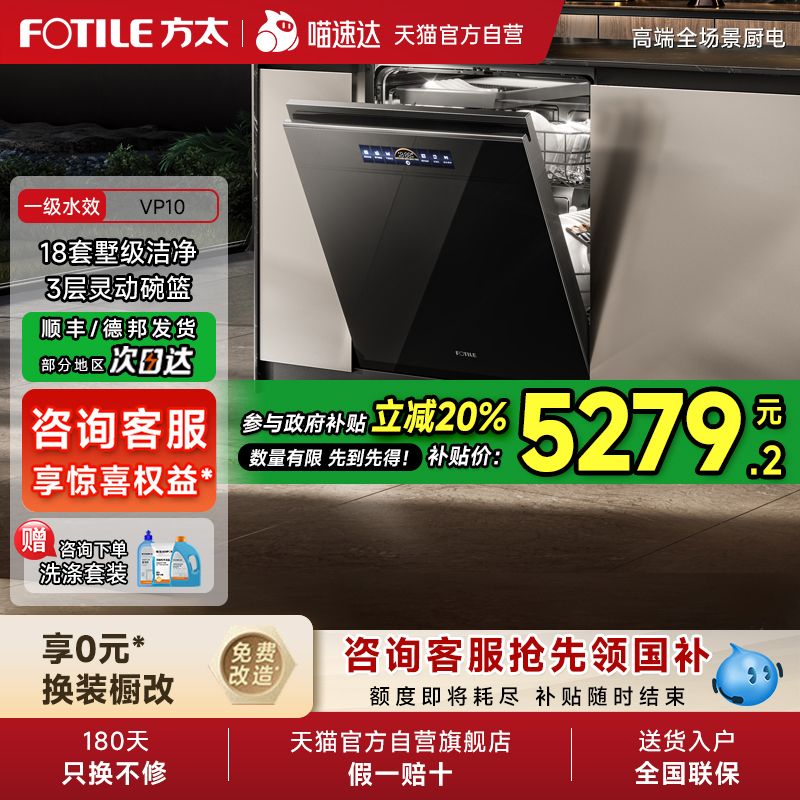 方太嵌入式洗碗机VP10智能彩膜屏全自动家用18套大容量一体01