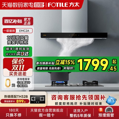 方太EMC2A排抽油烟机灶具套装欧式家用官方正品旗舰店01