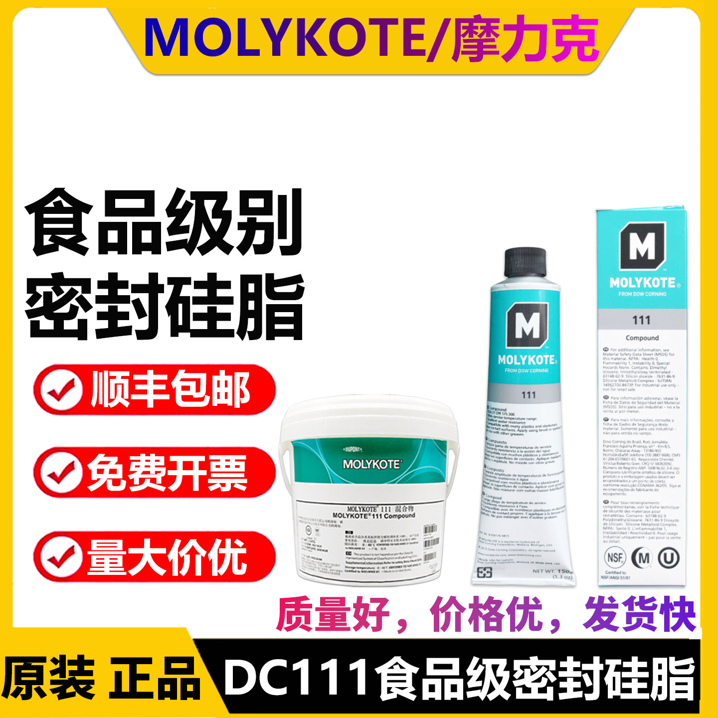 道康宁DC111阀门润滑油 MOLYKOTE摩力克111食品级硅脂O型圈密封脂