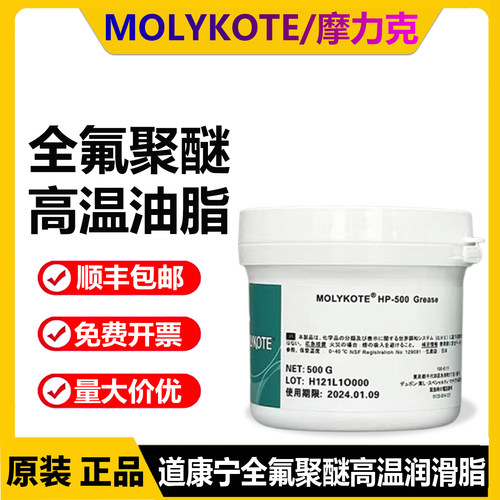 道康宁摩力克HP300 HP500 HP870 G8007 耐高温轴承全氟聚醚润滑脂