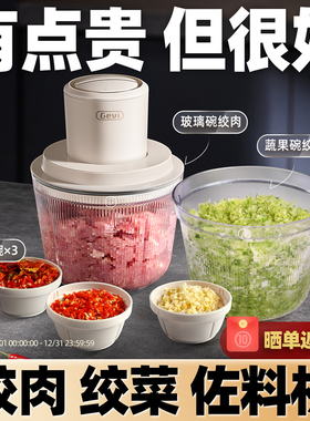 Gevi绞肉机家用电动小型搅拌机多功能佐料新款打碎机搅馅机