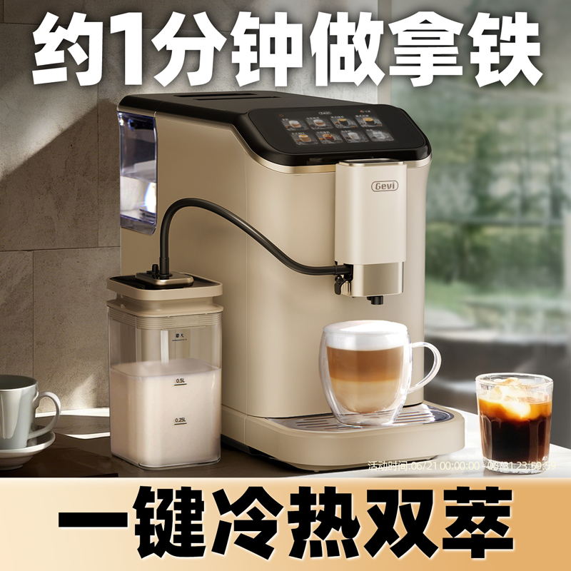 Gevi全自动冷萃咖啡机
