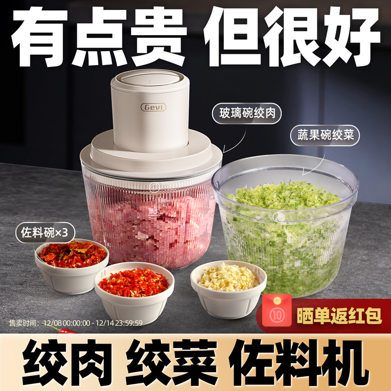 Gevi绞肉机5碗备餐不串味