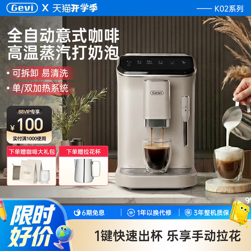 Gevi全自动现磨咖啡机家用意式