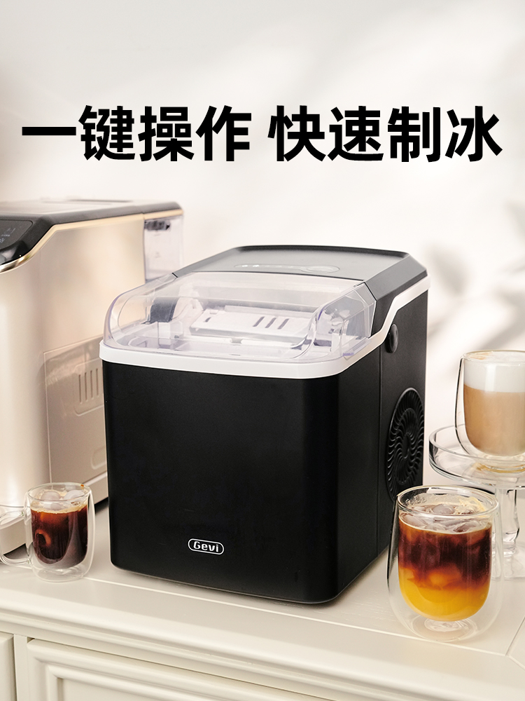 Gevi制冰机小型家用办公室咖啡制造冰块全自动制冰器造冰机
