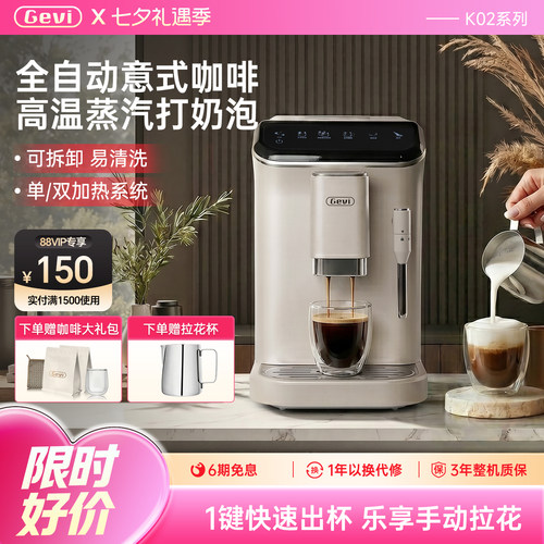 Gevi全自动现磨咖啡机家用意式