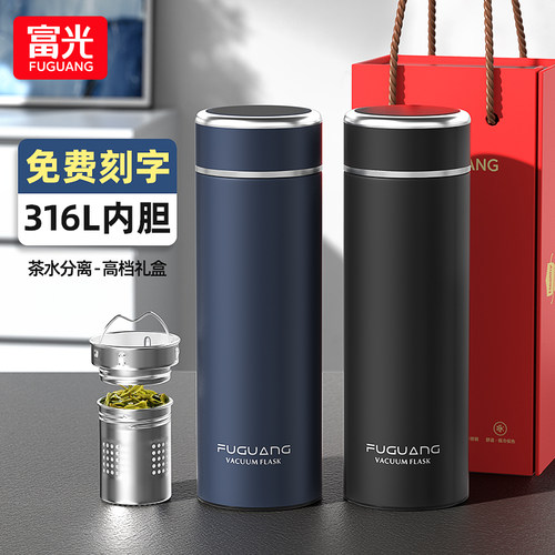 富光简约316L内胆直杯免费刻字