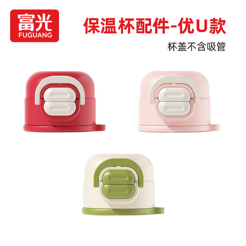 富光保温杯配件双饮盖杯套提绳