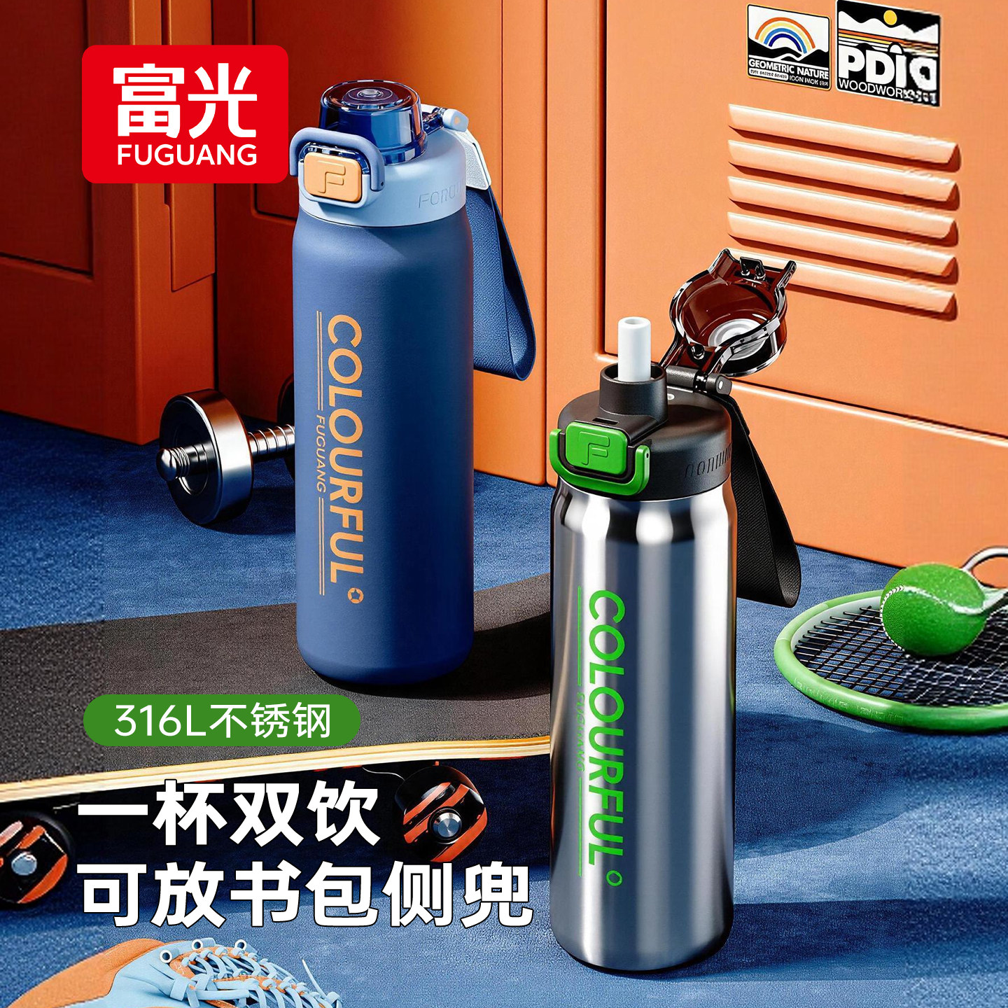 富光保温杯男学生上学专用水杯2026新款高颜值吸管杯便携运动水壶