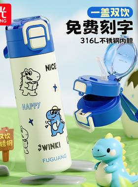 富光一盖双饮保温杯新款水杯儿童上学专用女生高颜值吸管杯子男孩