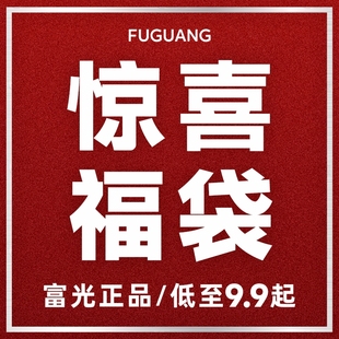 塑料杯 包邮 玻璃杯 凉水壶男女生随机发 饭盒 富光盲盒福袋保温杯