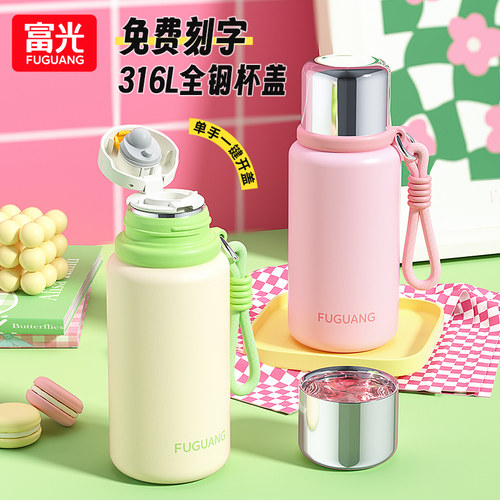 富光简约316L大容量保温保冷水杯