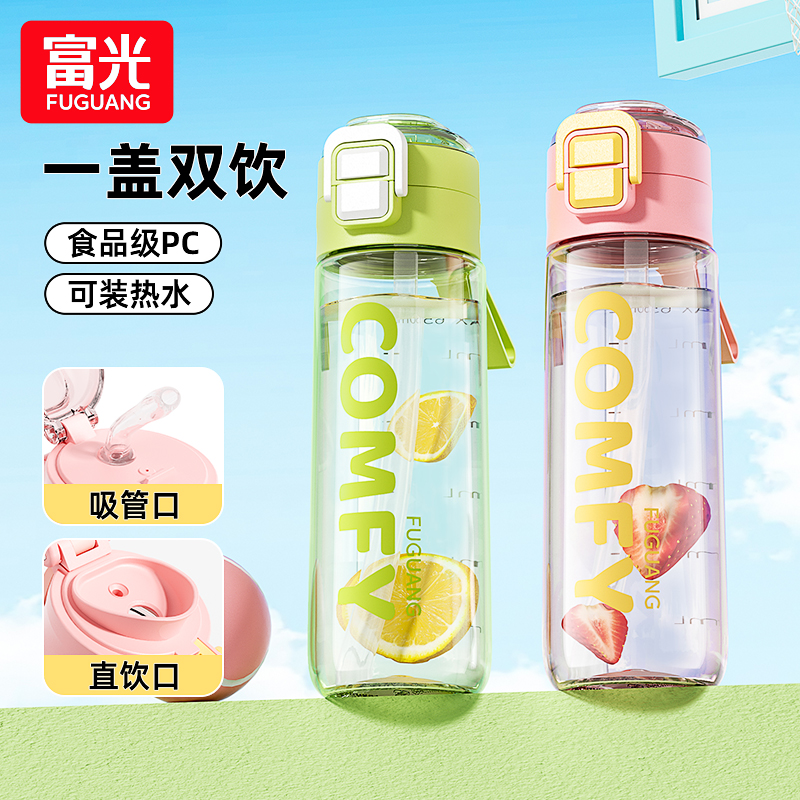 富光双饮带刻度夏季水杯