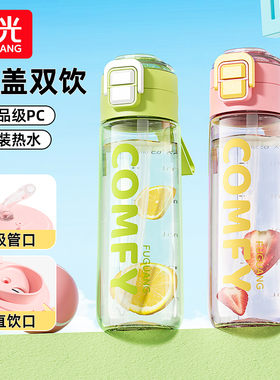 富光学生水杯夏天运动带吸管双饮便携耐高温儿童杯子刻度防摔杯子