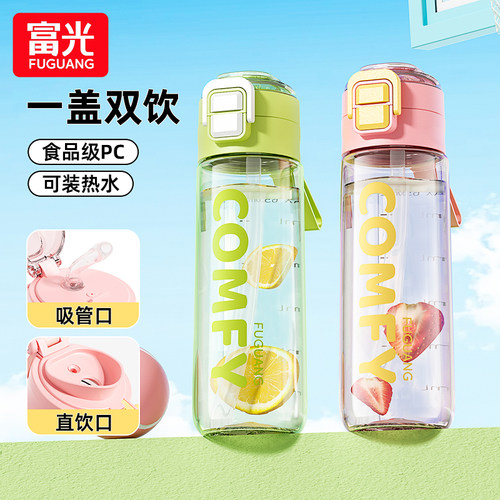 富光双饮带刻度夏季水杯