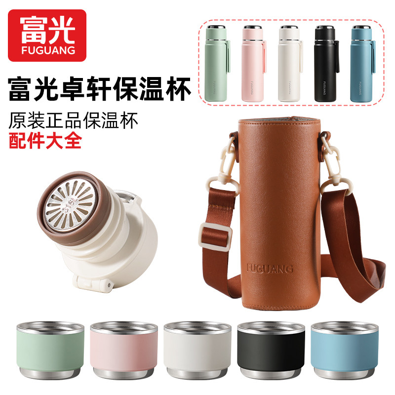 富光卓轩保温杯配件原装正品包邮图片