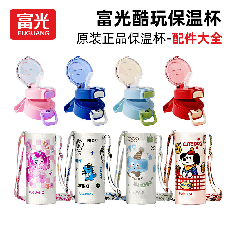 富光儿童保温杯配件杯盖杯套卡扣原装正品保证FGZ2501酷玩双饮杯,餐饮具,杯套,淘宝优惠券,粉丝福利购,淘宝优惠卷