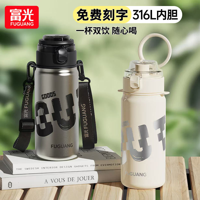 富光保温杯316L不锈钢带背带提环