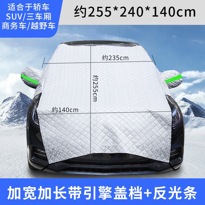 汽车遮雪挡前挡风玻璃罩防霜防雪防冻遮雪罩遮阳挡加.厚加大车衣