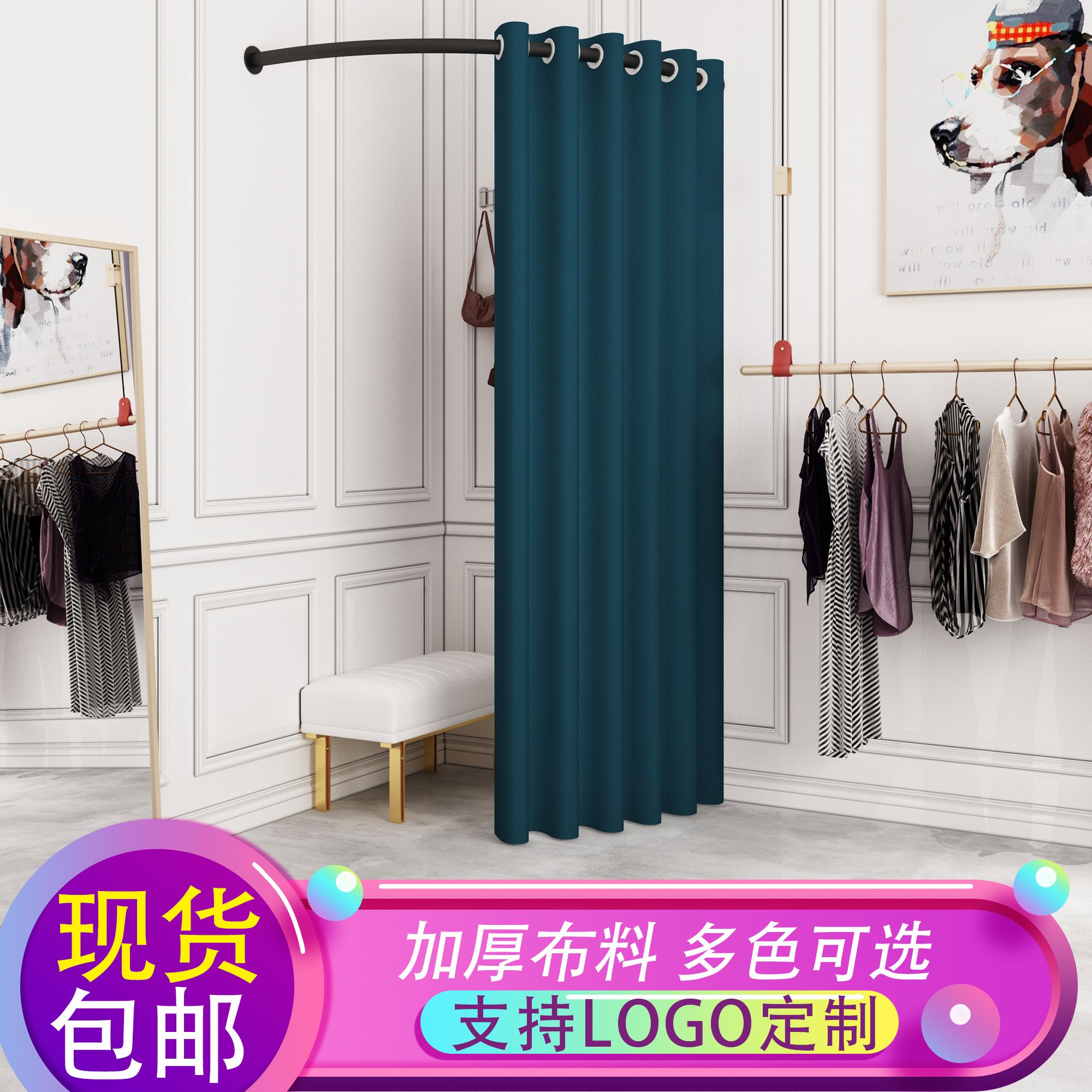 服装店上墙试衣间窗帘简