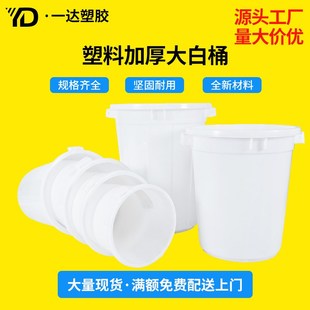 厨房家用酿酒发酵大水桶 圆形带盖白色储水塑料桶 U加厚塑胶垃圾