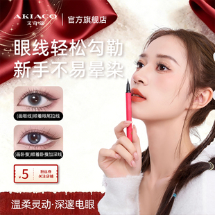 艾奇蔻极细眼线笔不易晕染防水汗持久新手用初学者正品官方旗舰店