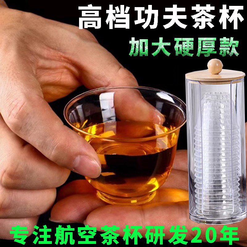 一次性功夫茶杯食品级试饮杯透明塑料水杯小酒杯加厚硬航空杯子