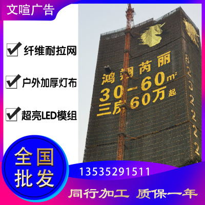楼盘发光字挂网拉网楼体网灯网格排栅爬架喷绘房地产建筑工地围挡