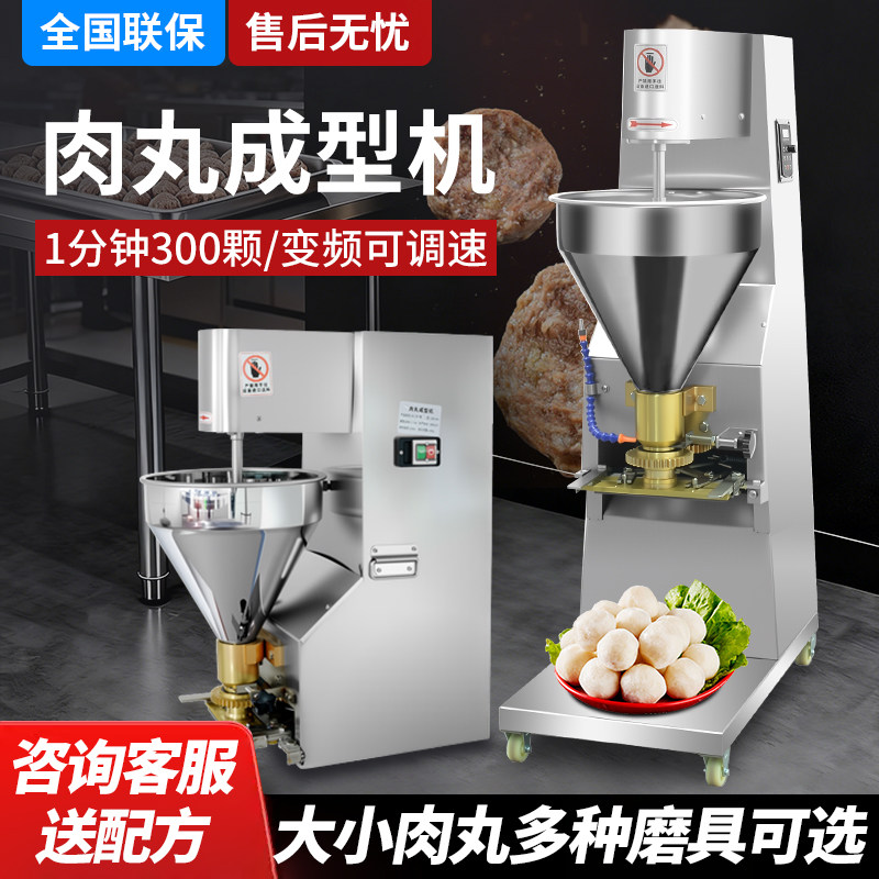 品升商用肉丸成型机全自动变频可调速仿手工制作鱼丸牛肉丸素丸子