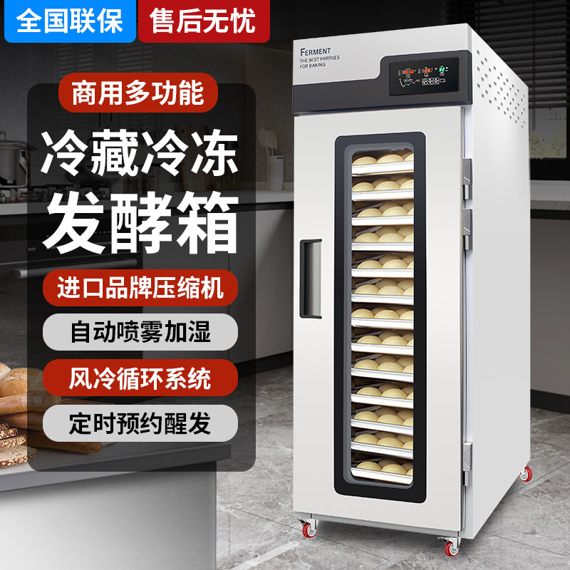 冷藏冷冻发酵箱全自动醒发箱