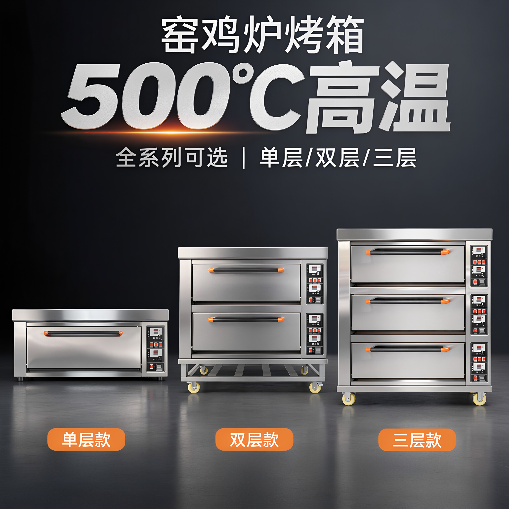 500度高温上下温度独立控制