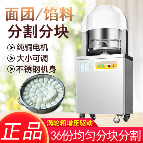 专业面团36份定量分块机