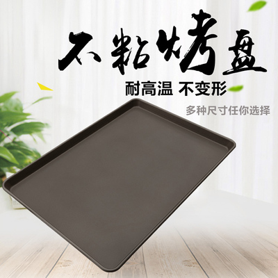 60*40cm长方形商用烤箱专用不沾铝烤盘发酵箱盘子不锈钢盘子