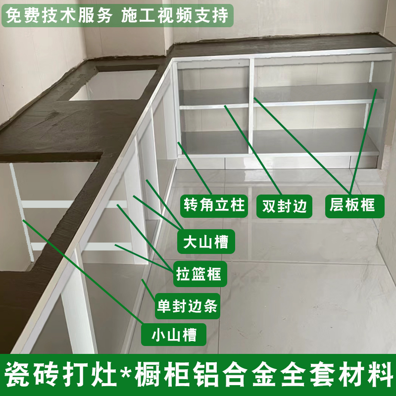 瓷砖整体橱柜立柱特厚大山槽套餐全套配件定制 铝合金小山槽封边